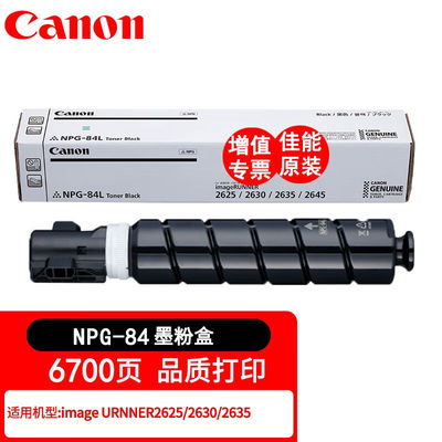 佳能2520i2525原装npg-51墨粉盒2625用npg-84碳粉盒企业采购感光