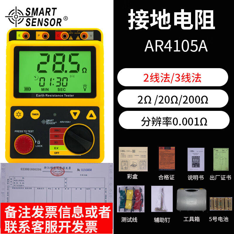 接地电阻仪数字接地电阻表检测摇表防雷仪高精度测量AR4105A普票