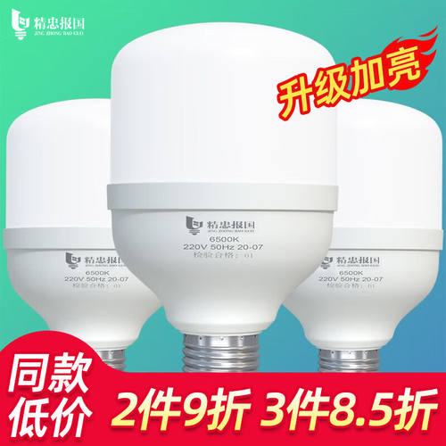 精忠报国led灯泡家用节能灯室内照明灯工厂大功率螺口E27灯泡100W