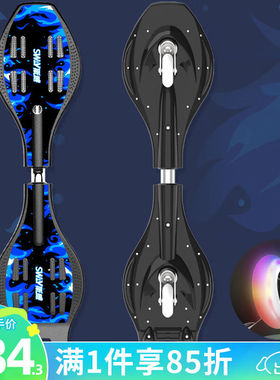 斯威（SWAY）两轮滑板车初学者活力板儿童游龙板蛇板成人二轮闪光