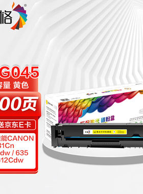 彩格CRG045黄色大容量硒鼓适用佳能CanonMF634Cdw632CdwLBP612Cdw