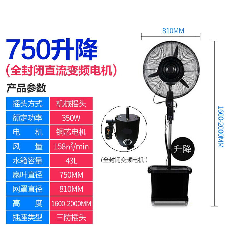 工业喷雾风扇水冷雾化制冷落地加湿强力水雾壁挂大电风扇降温户外