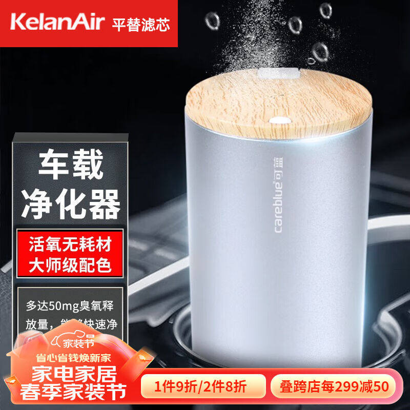 可蓝车载空气净化器除甲醛车家两用负离子杀菌除味机新车汽车内车