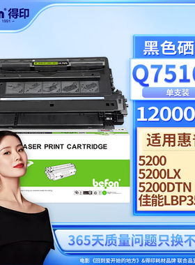 得印兼容Q7516A硒鼓（鼓粉一体）黑色单支装（适用惠普HP5200/520
