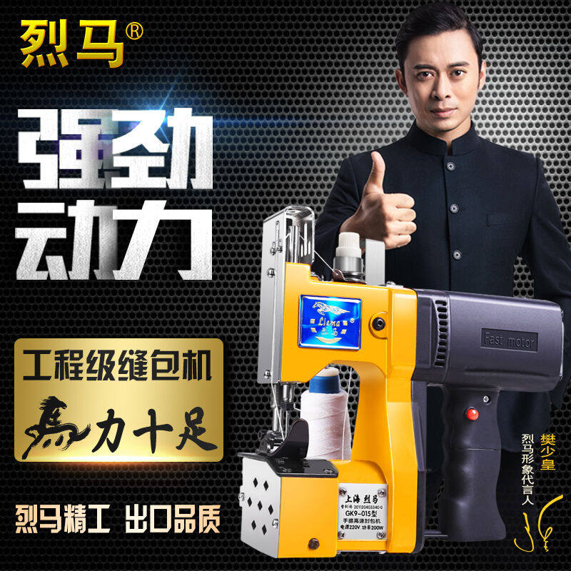 烈马牌GK9缝包机手提式封包机编织袋封口机电动打包机蛇皮袋米袋