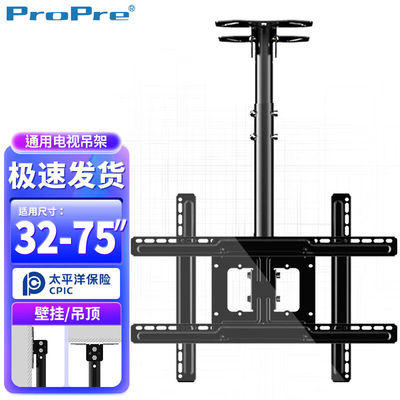 ProPre32-75英寸电视吊架液晶电视机旋转上下伸缩吊架电视吊架天