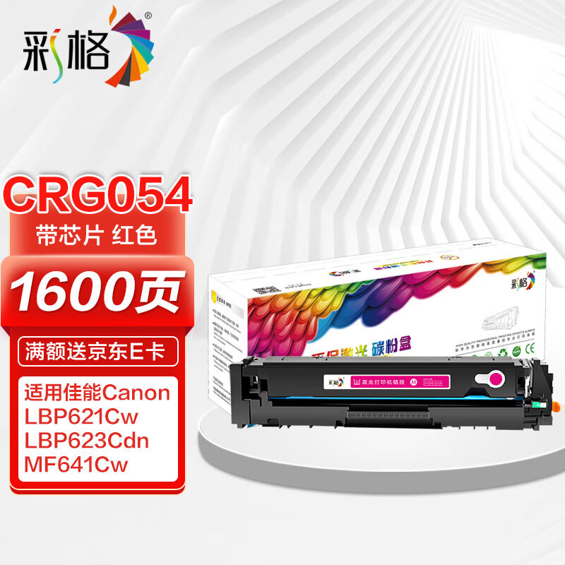 彩格适用佳能CRG-054硒鼓红色LBP621CwLBP623Cdn/Cdw粉盒icMF641C