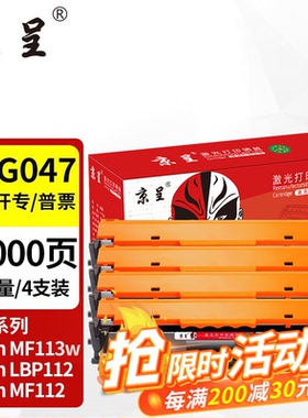 京呈CRG047适用佳能icMF113w粉盒LBP112打印机墨粉盒MF112墨盒CRG