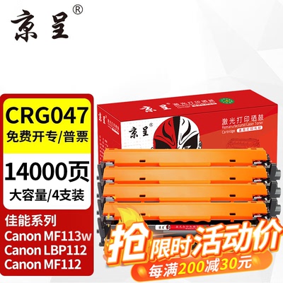 京呈CRG047适用佳能icMF113w粉盒LBP112打印机墨粉盒MF112墨盒CRG