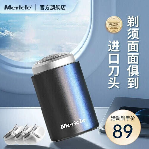 Mericle剃须刀电动全身水洗充电式剃须刀刮胡子刀电动男士智能电