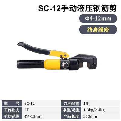 密斯王快速手动液压钢筋剪液压剪手动钢筋切断器剪断器螺纹钢剪断