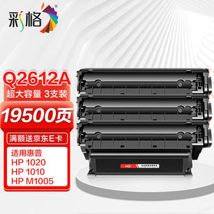 彩格适用惠普m1005硒鼓惠普1020硒鼓q2612a12a1020plus1010101210