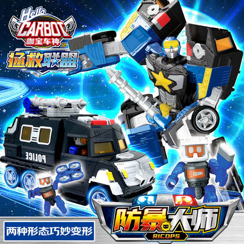咖宝车神玩具拯救联盟变形玩具男孩机甲机器人礼物买奇酷防暴大师