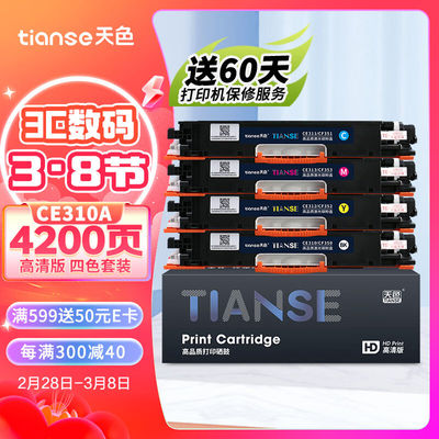 天色适用惠普m176n硒鼓mfpm177fwcp1025nwm176nCE310A/CF350A佳能