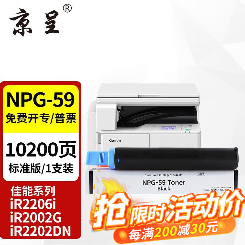 京呈适用佳能NPG-59碳粉IR2002G粉盒2204L墨盒2202DN2204N2206N硒-封面