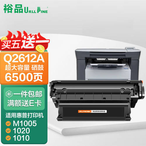 裕品Q2612A硒鼓2612a适用惠普m1005HP12AHP1020HP10051020plusHP1