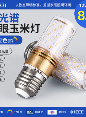 拉伯塔（LABOT）全光谱led玉米灯泡防蓝光护眼灯家用吊灯水晶灯替