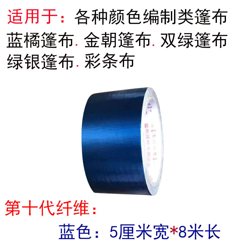 篷布修补专用胶带强力加厚防水防雨布帐篷帆布渣土车雨棚货车篷布