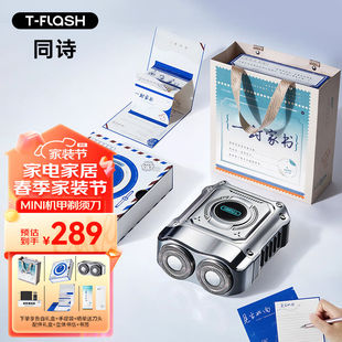 同诗(T-FLASH)S3机甲剃须刀电动迷你便携式旅行出差剃须刀男士