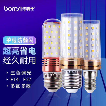 博明仕(BOMSI)led灯泡超亮三色玉米节能灯家用大小螺口12瓦变光照