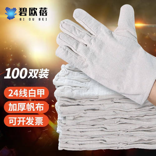 碧欧蓓帆布手套劳保耐磨工作双层加厚全衬24针棉线工地机械电工防