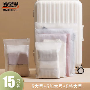 妙馨思旅行收纳袋密封袋透明洗漱包整理袋防水衣服分装袋子储物塑