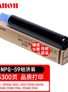 佳能npg-59粉盒企业采购2204n/ad2206n/ad墨盒墨粉g59原装碳粉盒2