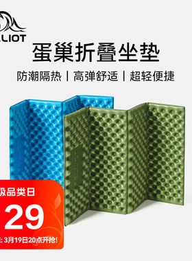 伯希和（Pelliot）户外坐垫野餐防潮垫蛋巢折叠地垫露营帐篷加厚