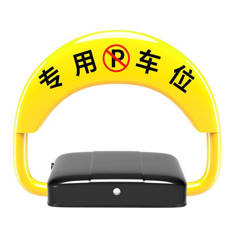 皇驰语音智能遥控车位锁O型地锁干电池款加厚防撞防水防盗车库车