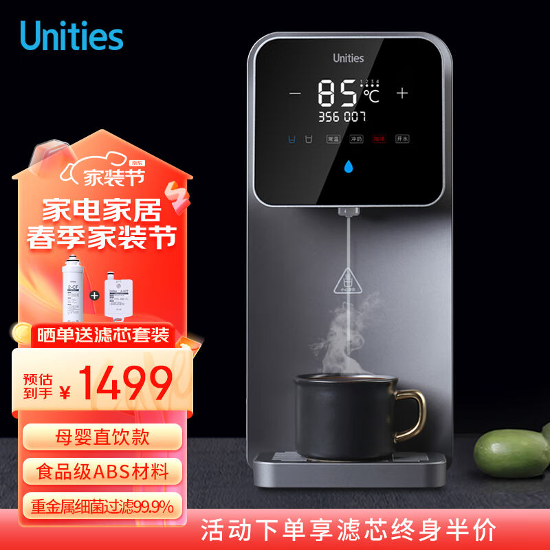 有逸（Unities）UwaterX2家用饮水机台式净水器净饮一体机即热直