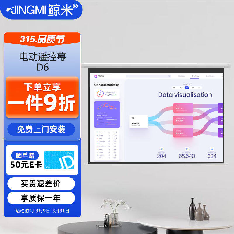 鲸米（JINGMI）投影幕布120英寸4:3电动遥控幕布D6高清4K灰玻纤抗