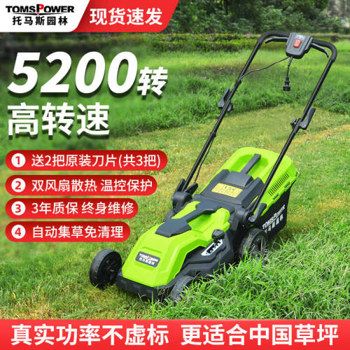 TOMSPOWER电动割草机手推式小型家用草坪机修剪机多功能园林除草