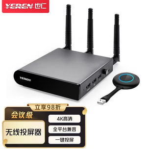 也仁会议级协作系统USB无线投屏器70米HDMI音视频同屏投影传输器