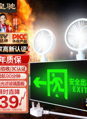 皇驰消防应急灯新国标3C认证LED照明双头灯一体安全出口指示双头