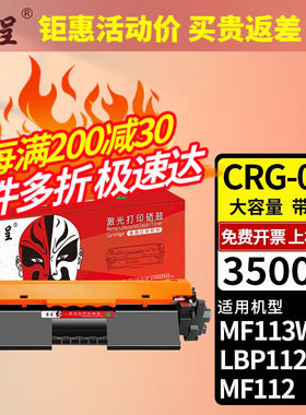 京呈CRG047粉盒适用佳能MF113w硒鼓LBP112mf112打印机墨粉盒iCMF1