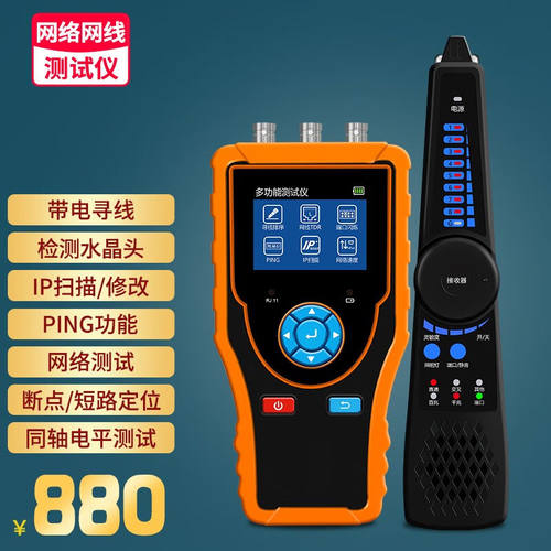TesterPro测线仪tdr线缆测试断点短路长度检测故障网线水晶头测试