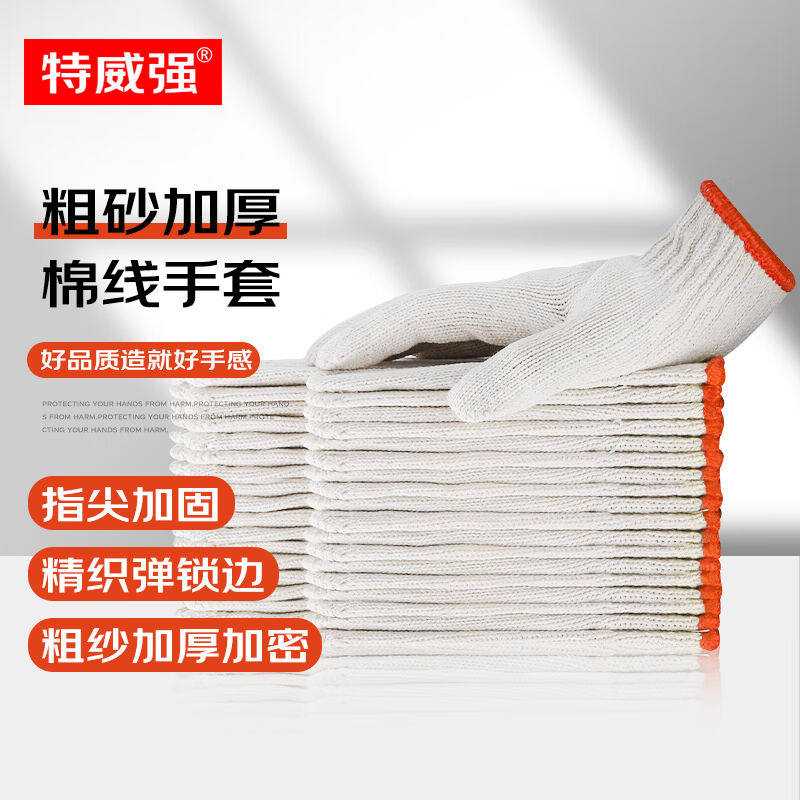 特威强棉纱线手套12双/包750橙边施工维修贴合手型灵活防滑耐磨均