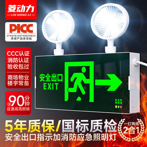 菱动力新国标消防应急灯停电应急充电式双头应急照明灯安全出口指