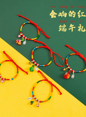 彩岸五彩绳手工编织绳端午节粽子手链手绳宝宝红绳脚链男女小粽子