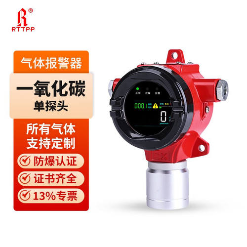 RTTPPR工业有毒有害气体探测报警器一氧化碳硫化氢氨气浓度泄露检