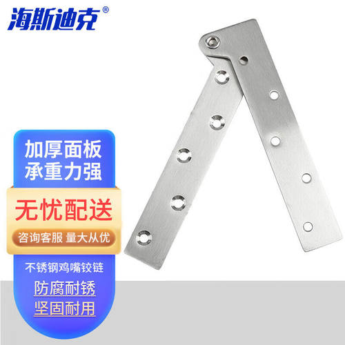 海斯迪克HKSY-78不锈钢鸡嘴铰链边转轴翻窗铰链七字形不锈钢合页