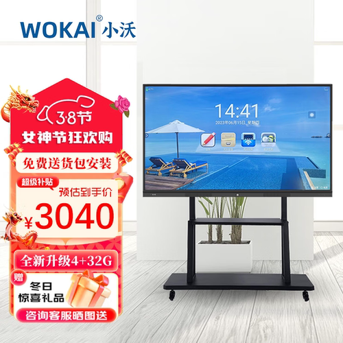 WOKAI小沃视频会议平板一体机55/65/75/86/98/110英寸智慧屏触摸