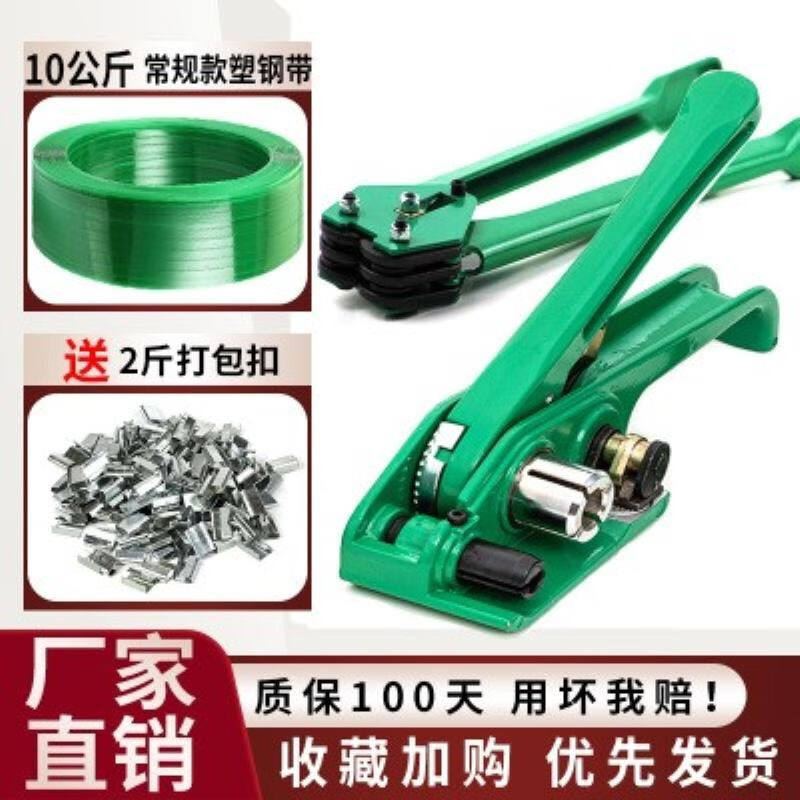 PET塑钢带打包机捆扎带收紧一体手动捆扎机钳子塑钢打包扣打包带