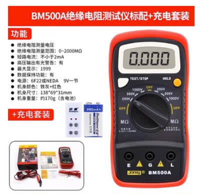 数字绝缘电阻测试仪电子摇表1000V兆欧表电阻表BM500+充电套装