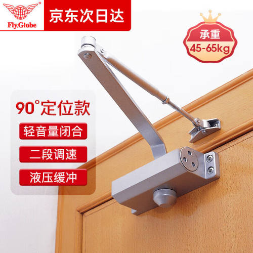 飞球（Fly.Globe）闭门器液压缓冲防火门定位自动关门器承重45-65