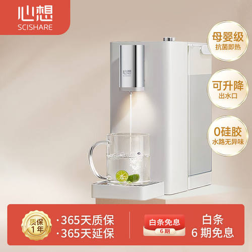 心想（SCISHARE）即热式饮水机台式小型桌面速热饮水机家用电热水