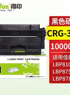 得印兼容CRG-333硒鼓（鼓粉一体）黑色单支装（适用佳能LBP8100n