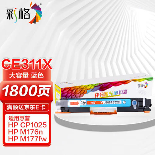 彩格适用惠普CP1025硒鼓M176n粉盒M177fw墨盒HP126AM175nwM175a打