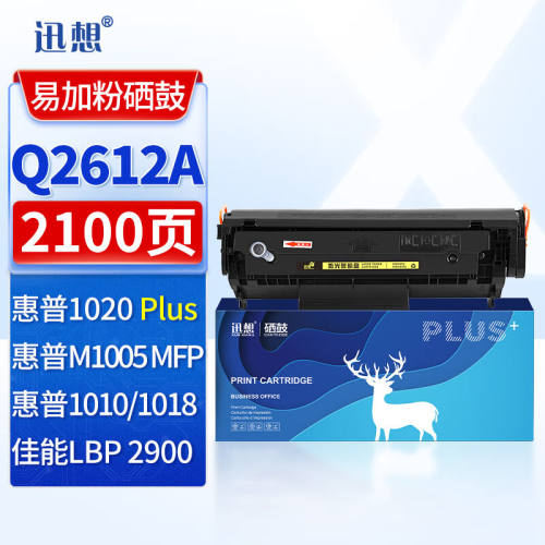迅想适用惠普Q2612A硒鼓HP1020硒鼓M1005硒鼓1020PLUS10101015101