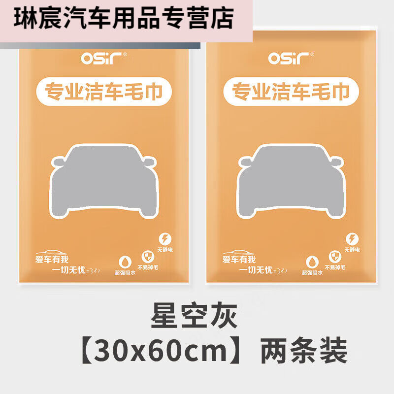 适用于洗车毛巾抖音OSIR汽车洗车毛巾擦车布加厚吸水不掉毛内饰专